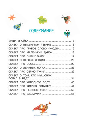 Книга: Про Машу и Ойку. Прокофьева С.Л. АСТ EKS-860769