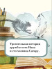 Книга: Хроники странствующего кота. Арикава Х. The Big Book. Азбука EKS-191273