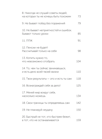 Книга: 45 татуировок личности. Правила моей жизни. NEON Pocketbooks EKS-146888