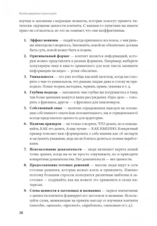 Книга: Контент, Маркетинг и рок-н-ролл (новая обложка) EKS-465164