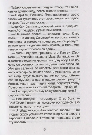 Книга: Киплинг Р. Маугли (Библиотека школьника) ROS-32440
