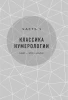 Книга: Большая книга нумеролога EKS-735951
