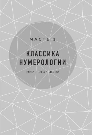Книга: Большая книга нумеролога EKS-735951