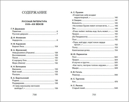 Книга: Хрестоматия для внеклассного чтения. 8 класс ROS-36531