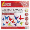 Бумага для оригами и аппликаций ОСТРОВ СОКРОВИЩ 21 x 21 см 100 л. 10 цветов S-111947