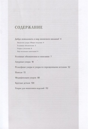 Книга Э: Большая книга японских узоров 260 необычных схем для вязания спицами 978-5-00-146475-4