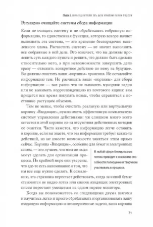 Книга: Как привести дела в порядок. Искусство продуктивности без стресса MIF-694250