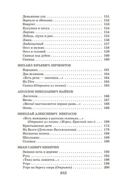 Книга: Новейшая хрестоматия по литературе. 5 класс. 3-е изд, испр и доп. EKS-465712