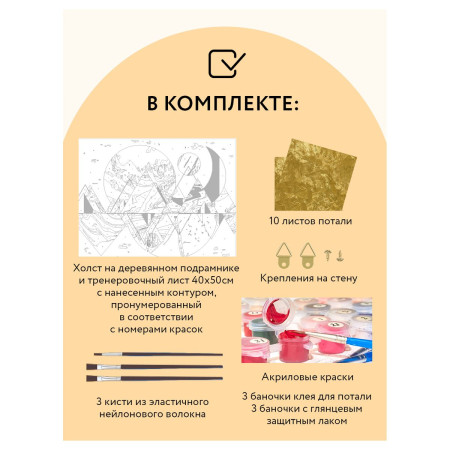 Картина по номерам на холсте ТРИ СОВЫ "Абстракция" 40 x 50 см, поталь, краски, кисть RE-КХп_48155