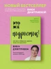 Книга: Это же подросток! Как жить и общаться с детьми, когда они взрослеют EKS-601393