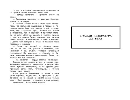 Книга: Новейшая хрестоматия по литературе. 4 класс. 5-е изд. EKS-476488