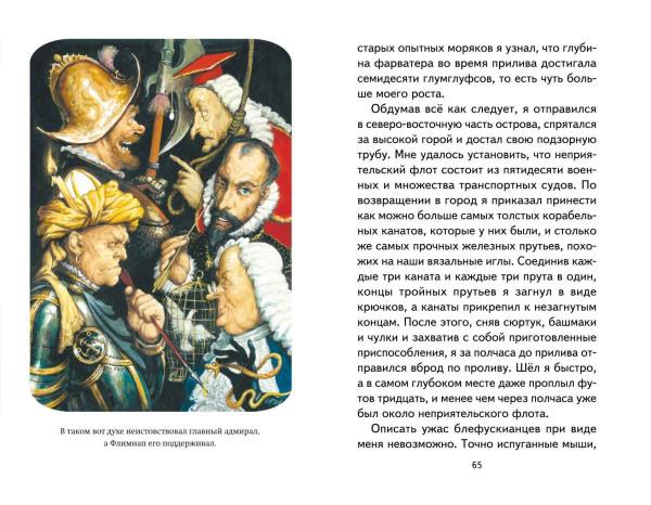 Книга: Гулливер в стране лилипутов (ил. А. Симанчука) EKS-689841