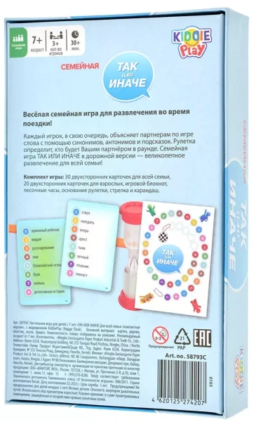 Настольная игра: ТАК или ИНАЧЕ Для всей семьи, компактная версия UT-58793CN