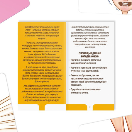 Метафорические ассоциативные карты "Мой ребенок" 90 карт SIM-9596201