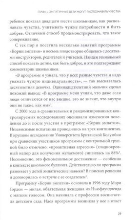 Книга: Чуткие дети. Как развить эмпатию у ребенка и как это поможет ему преуспеть в жизни MIF-691013