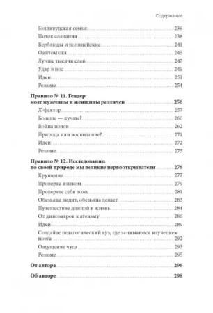 Книга: Правила мозга. Что стоит знать о мозге вам и вашим детям MIF-692379