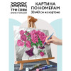 Картина по номерам на картоне ТРИ СОВЫ "Яркие пионы" 30 x 40 см, краски, кисть RE-КК_44061