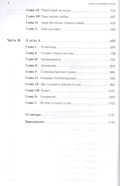 Книга: Атлант расправил плечи (три тома в одной книге) (обложка) EKS-468595