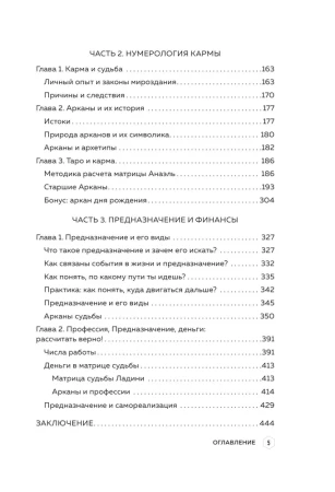Книга: Большая книга нумеролога EKS-735951