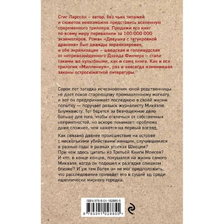 Книга: Девушка с татуировкой дракона EKS-028855