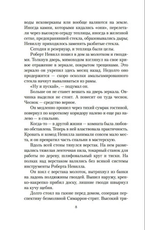 Книга: Я-легенда Матесон Р. EKS-138728
