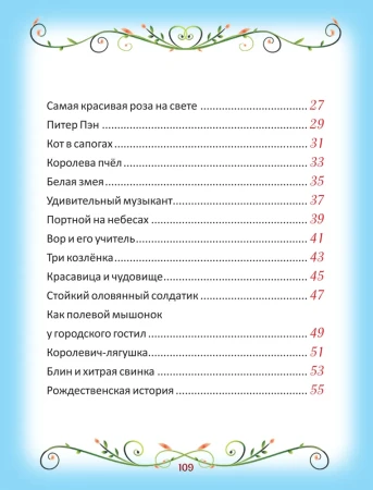 Книга: 50 коротких сказок для сладких снов ROS-39594