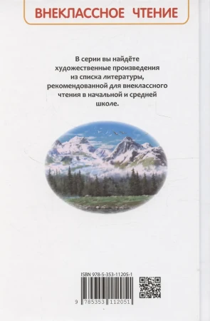 Книга: Лондон Дж. Белый клык (ВЧ) ROS-63436