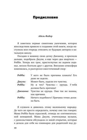 Книга: Как говорить, чтобы маленькие дети вас слушали. Руководство по выживанию с детьми от 2 до 7 лет EKS-991785
