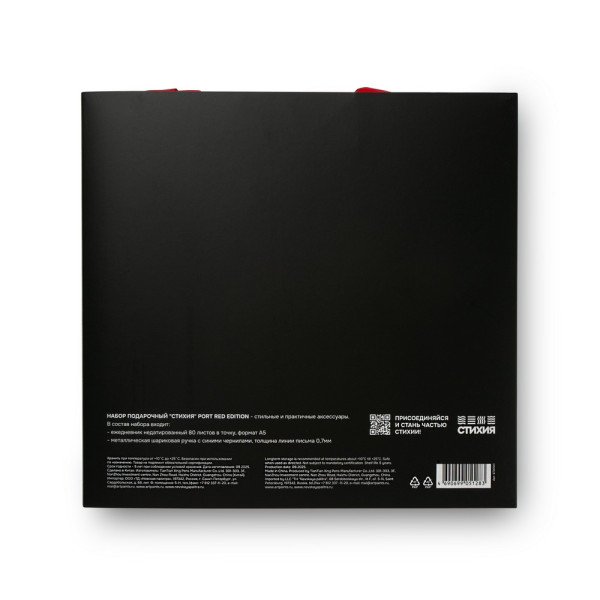 Набор подарочный "Стихия" Port red edition записная книжка А5 80л + шариковая ручка NP-ST07011