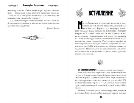 Книга: Дочь глубин EKS-560737