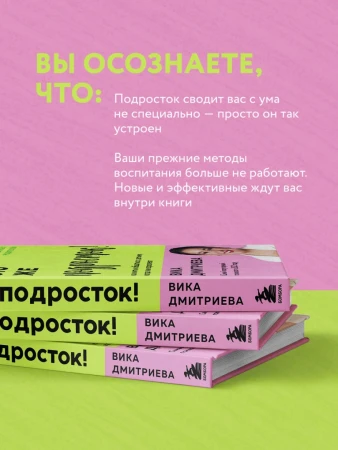 Книга: Это же подросток! Как жить и общаться с детьми, когда они взрослеют EKS-601393