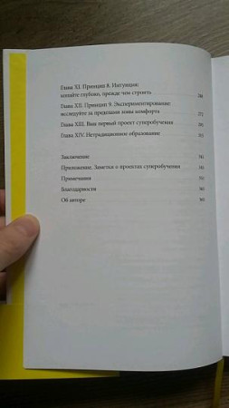 Книга: Суперобучение. Система освоения любых навыков: от изучения языков до построения карьеры MIF-467342
