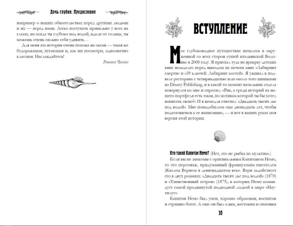 Книга: Дочь глубин EKS-560737