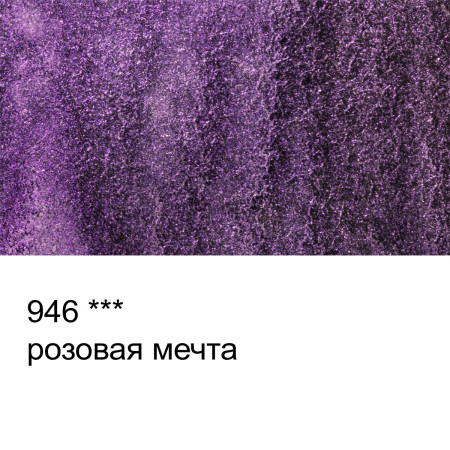 Краска акварель VISTA-ARTISTA Studio кювета 2.5 мл 1 шт 946 интерферентная розовая мечта VAWI-946