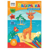 Раскраска А4 ТРИ СОВЫ "Дикие животные" 16 стр. RE-РА4_56200