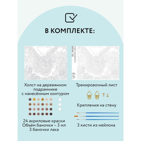 Картина по номерам на холсте ТРИ СОВЫ "Полярная сова" 40 x 50 см, краски, кисть RE-КХ_44165