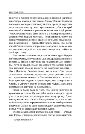 Книга: Крестный отец EKS-859008