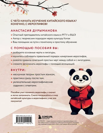 Книга: Китайские прописи для начинающих: введение в иероглифику EKS-114212