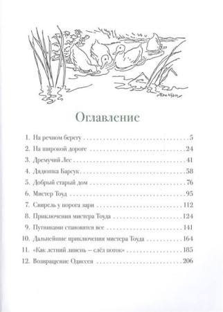 Книга: Грэм К. Ветер в ивах (Любимые детские писатели) ROS-38219