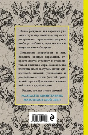 Книга: Зоополис. Мини-раскраска-антистресс для творчества и вдохновения. EKS-892303
