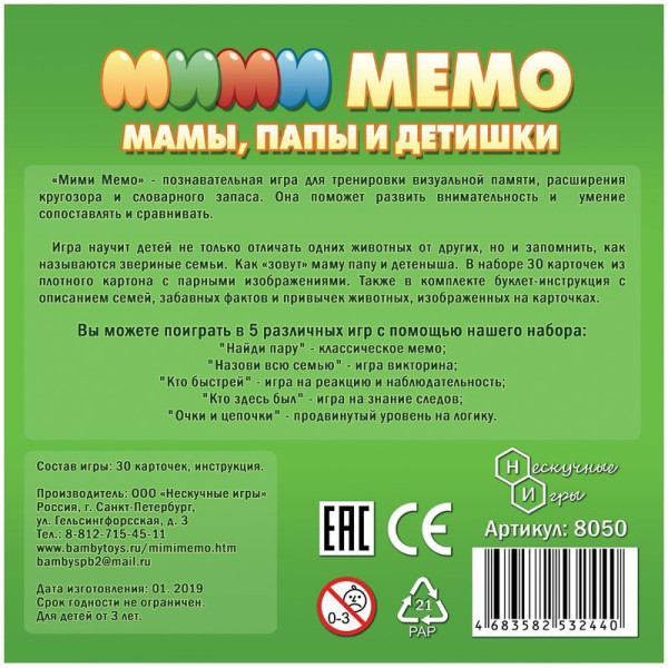 Настольная игра: Нескучные игры "Ми-Ми-Мемо. Дикие животные" RE-8050/36