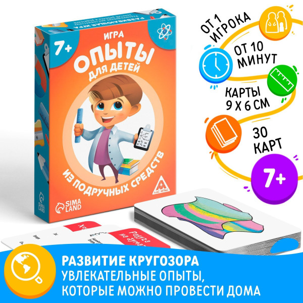 Игра развивающая "Опыты для детей из подручных средств" 30 карт, 7+ SIM-4064844