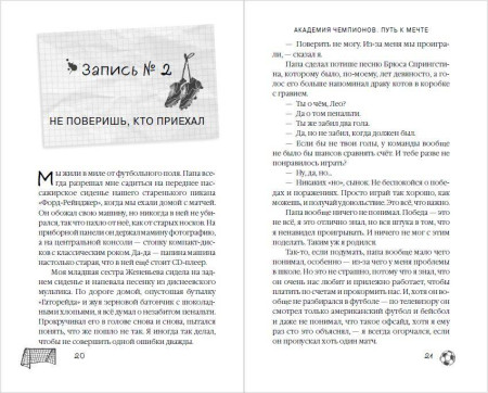 Книга: Академия Чемпионов. Путь к мечте. Лейтон Т. EKS-236815