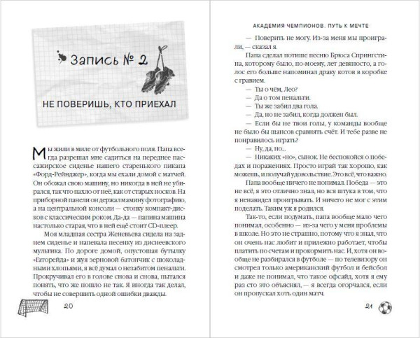 Книга: Академия Чемпионов. Путь к мечте. Лейтон Т. EKS-236815