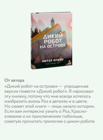 Книга: Дикий робот на острове EKS-507672