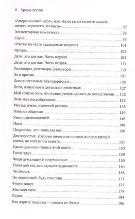 Книга: Кроме шуток. Как полюбить себя, продать дуршлаг дорого, прокачать мозг с помощью телешоу и другие MIF-695974