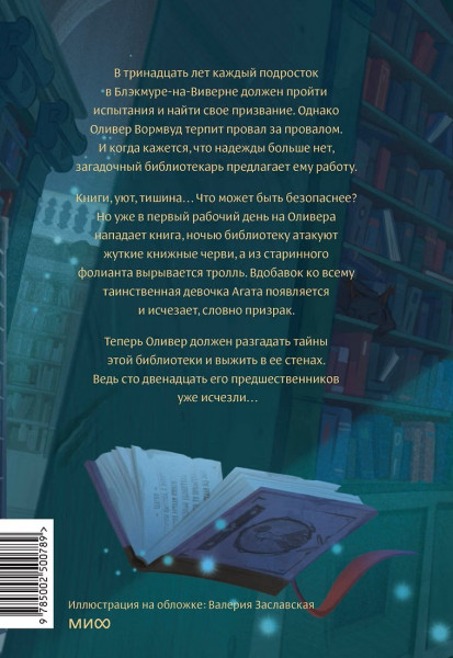 Книга: Помощник библиотекаря № 113. Стюарт Уилсон EKS-500789