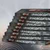 Книга: Я руководитель! Секреты топ-менеджеров EKS-878672