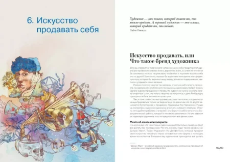 Книга: Художник. Как живут, мыслят и работают творческие люди MIF-693154