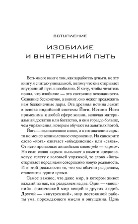 Книга: Процветание. Духовный путь к богатству и изобилию EKS-683092